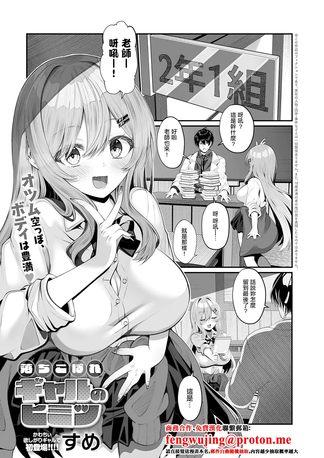 [Sume] Ochikobore Gal no Himitsu (COMIC Anthurium 2025-12) [Chinese] [Digital] image number 1