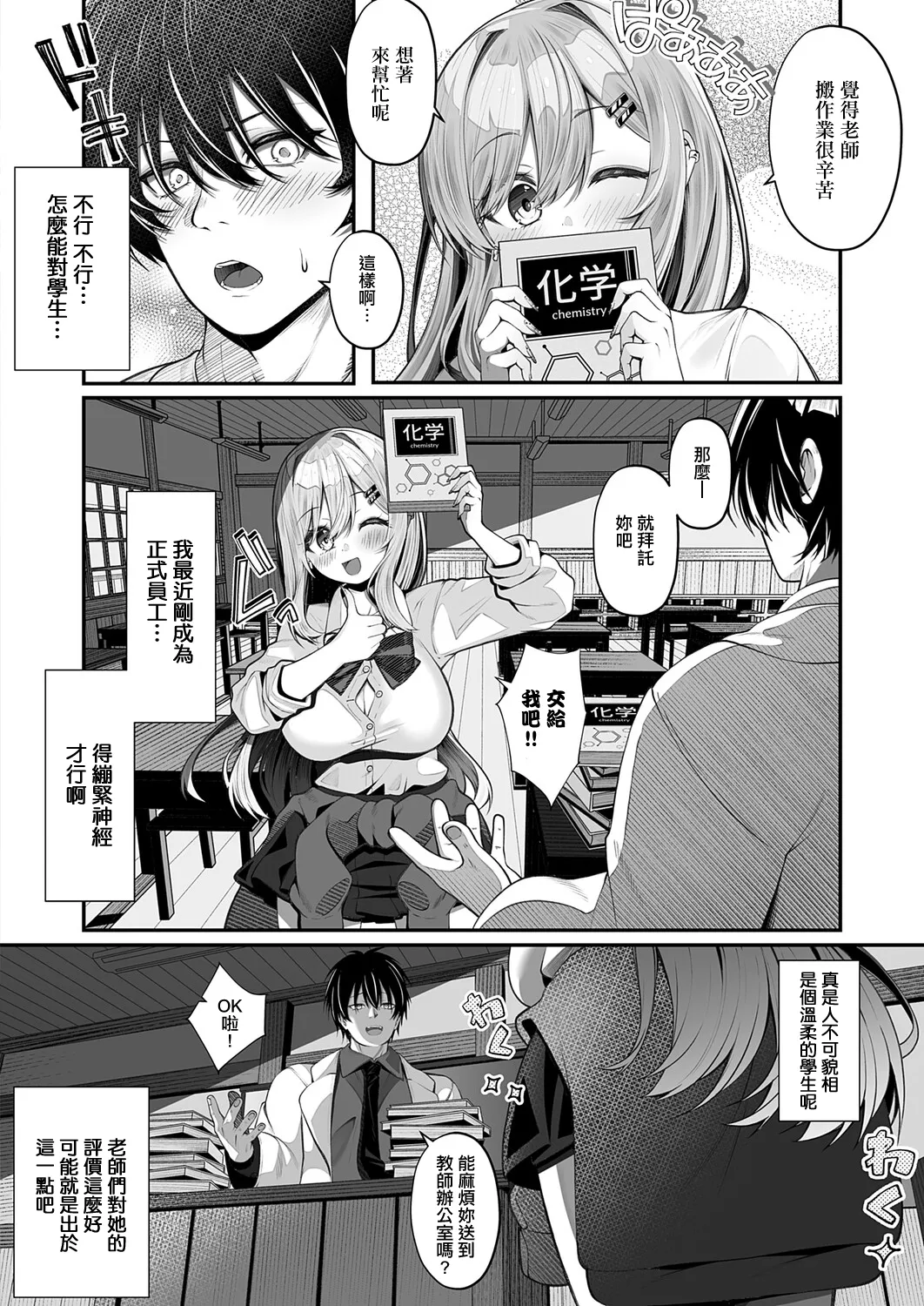 [Sume] Ochikobore Gal no Himitsu (COMIC Anthurium 2025-12) [Chinese] [Digital] image number 2