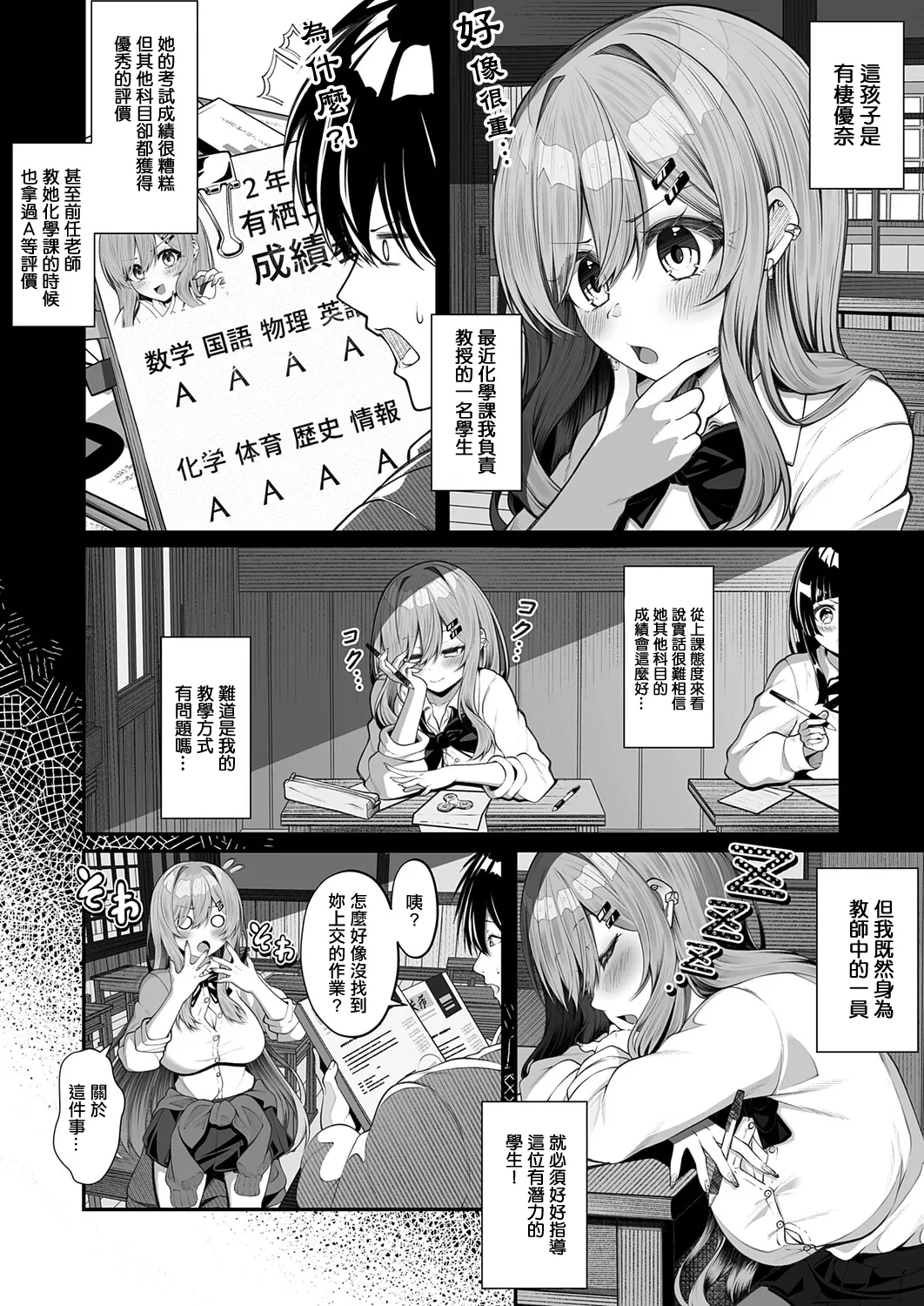 [Sume] Ochikobore Gal no Himitsu (COMIC Anthurium 2025-12) [Chinese] [Digital] image number 3