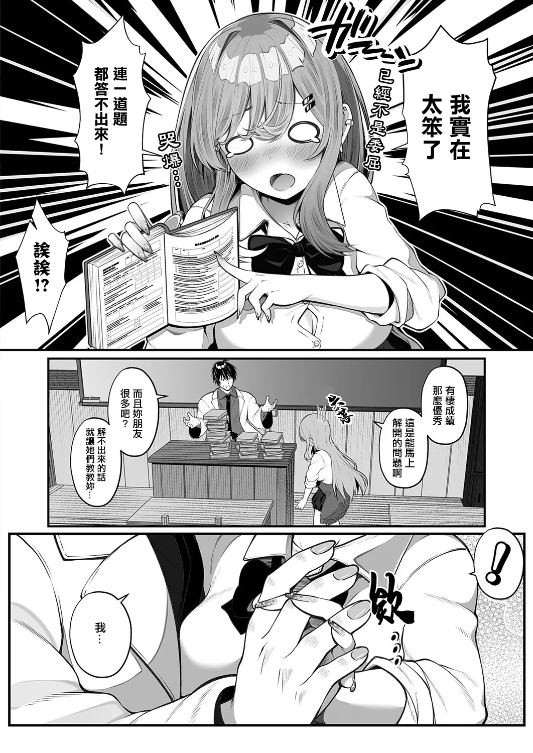 [Sume] Ochikobore Gal no Himitsu (COMIC Anthurium 2025-12) [Chinese] [Digital] image number 4