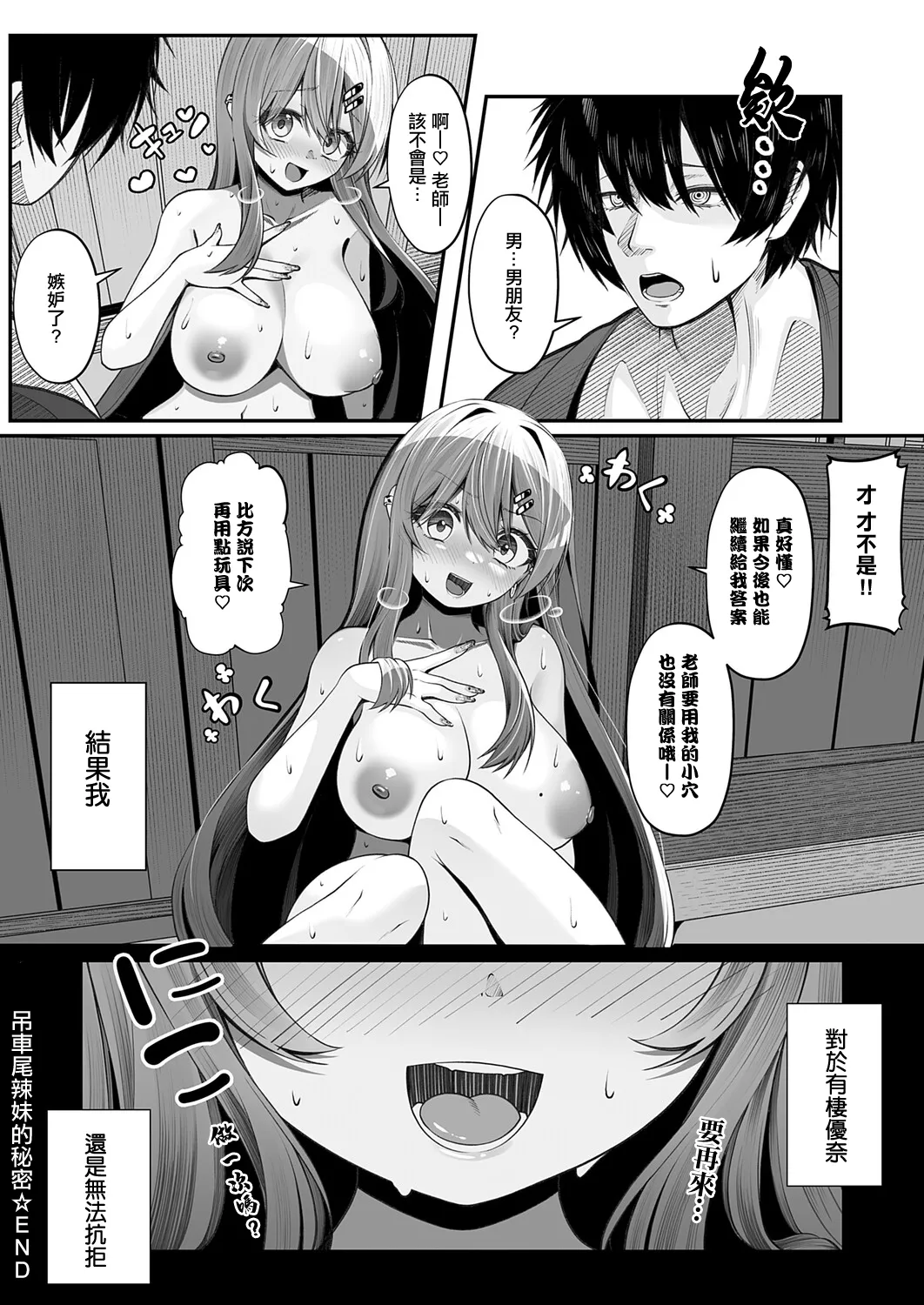 [Sume] Ochikobore Gal no Himitsu (COMIC Anthurium 2025-12) [Chinese] [Digital] image number 28