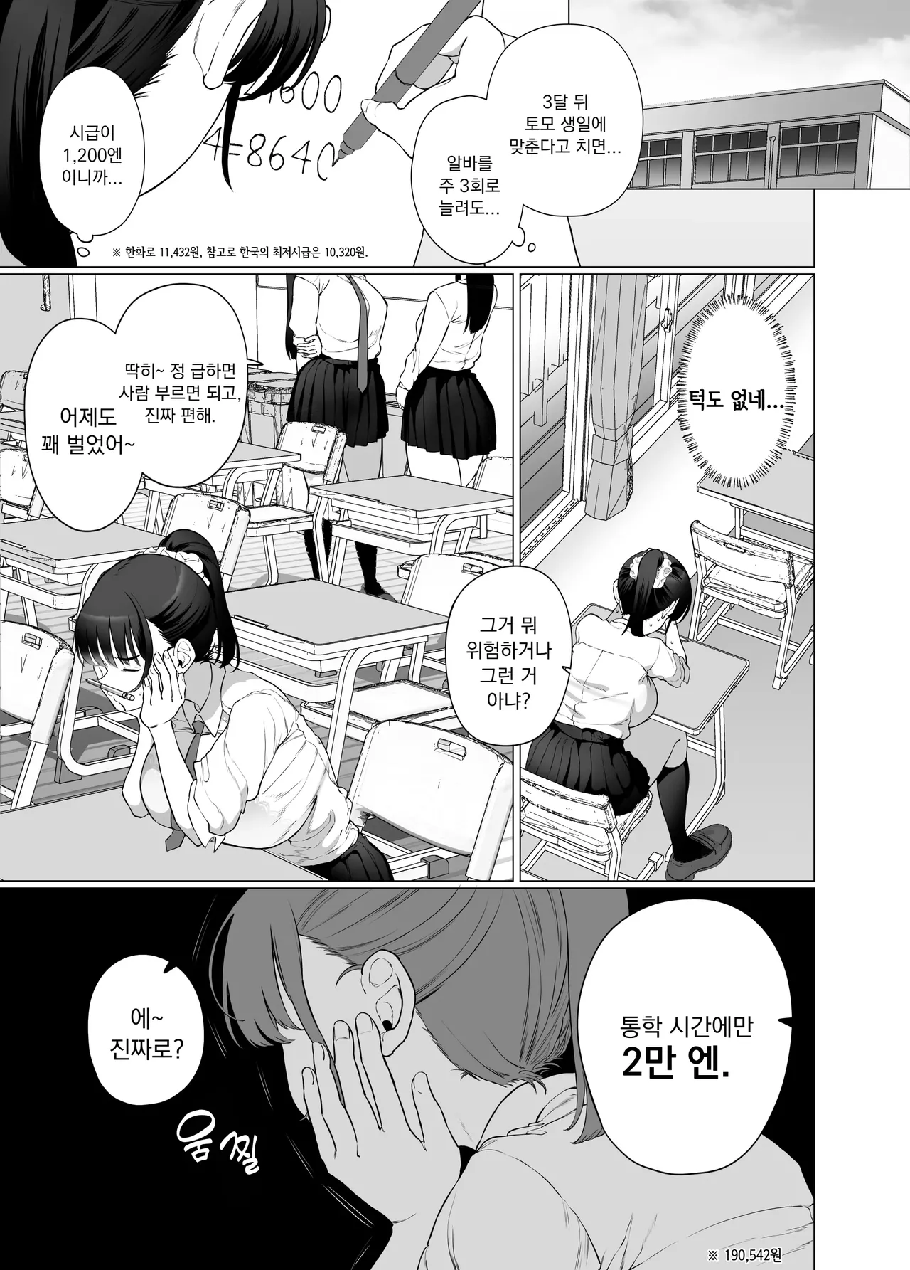 [Gyoumuyou Jiga] Gyaku Chikan P-katsu nante, Surun ja Nakatta | 역〇한 P활 같은건 하는게 아니였어 [Korean] 画像番号 7