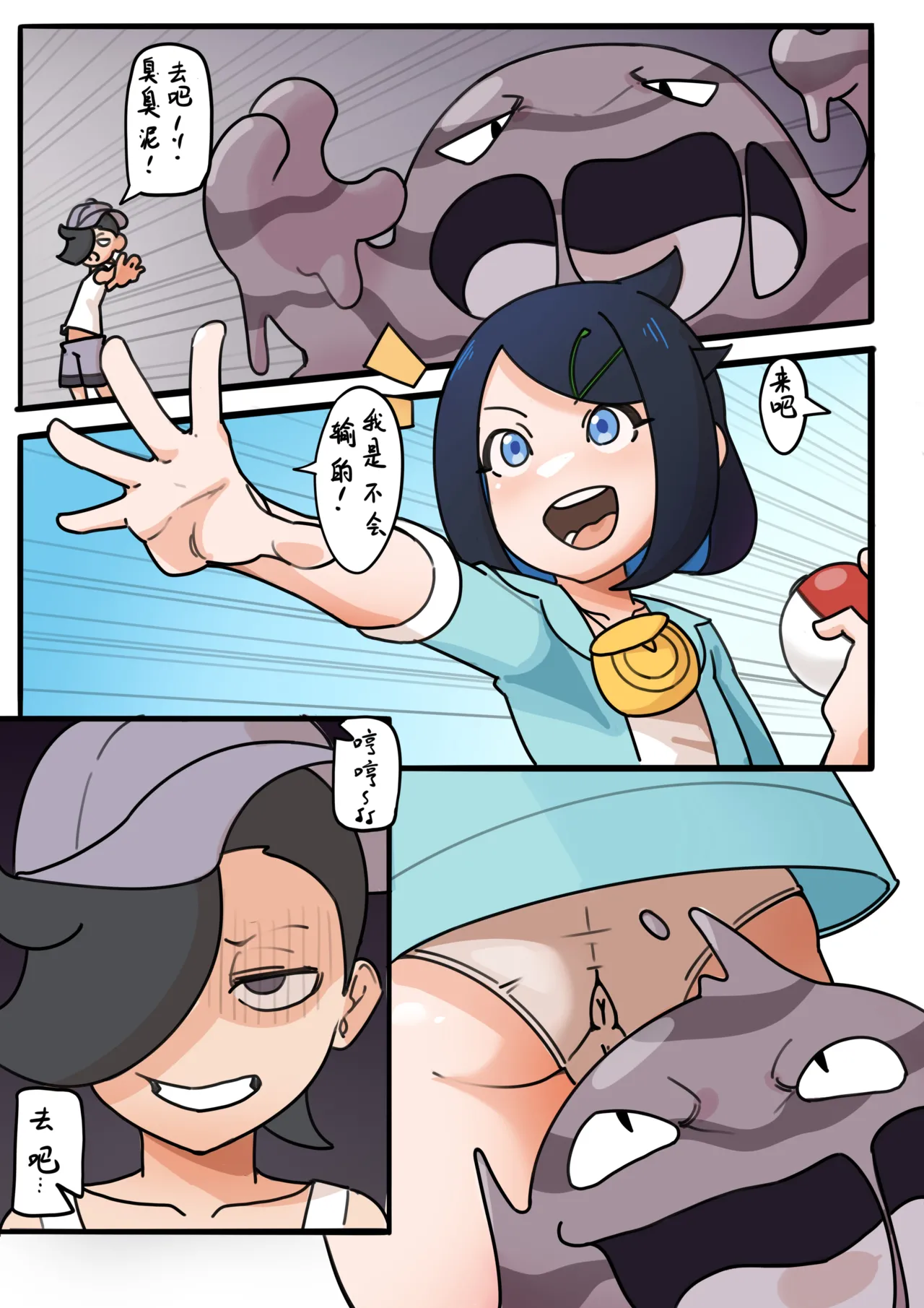 [nnheizi] 宝可梦对战时一定要保护好自己的屁眼哦 图片编号 1