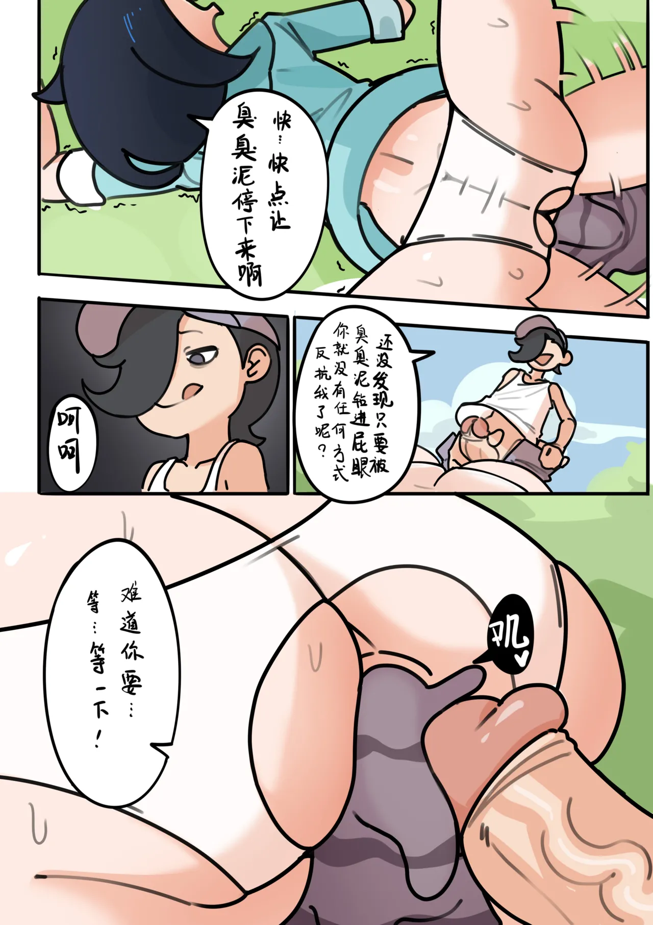 [nnheizi] 宝可梦对战时一定要保护好自己的屁眼哦 图片编号 4