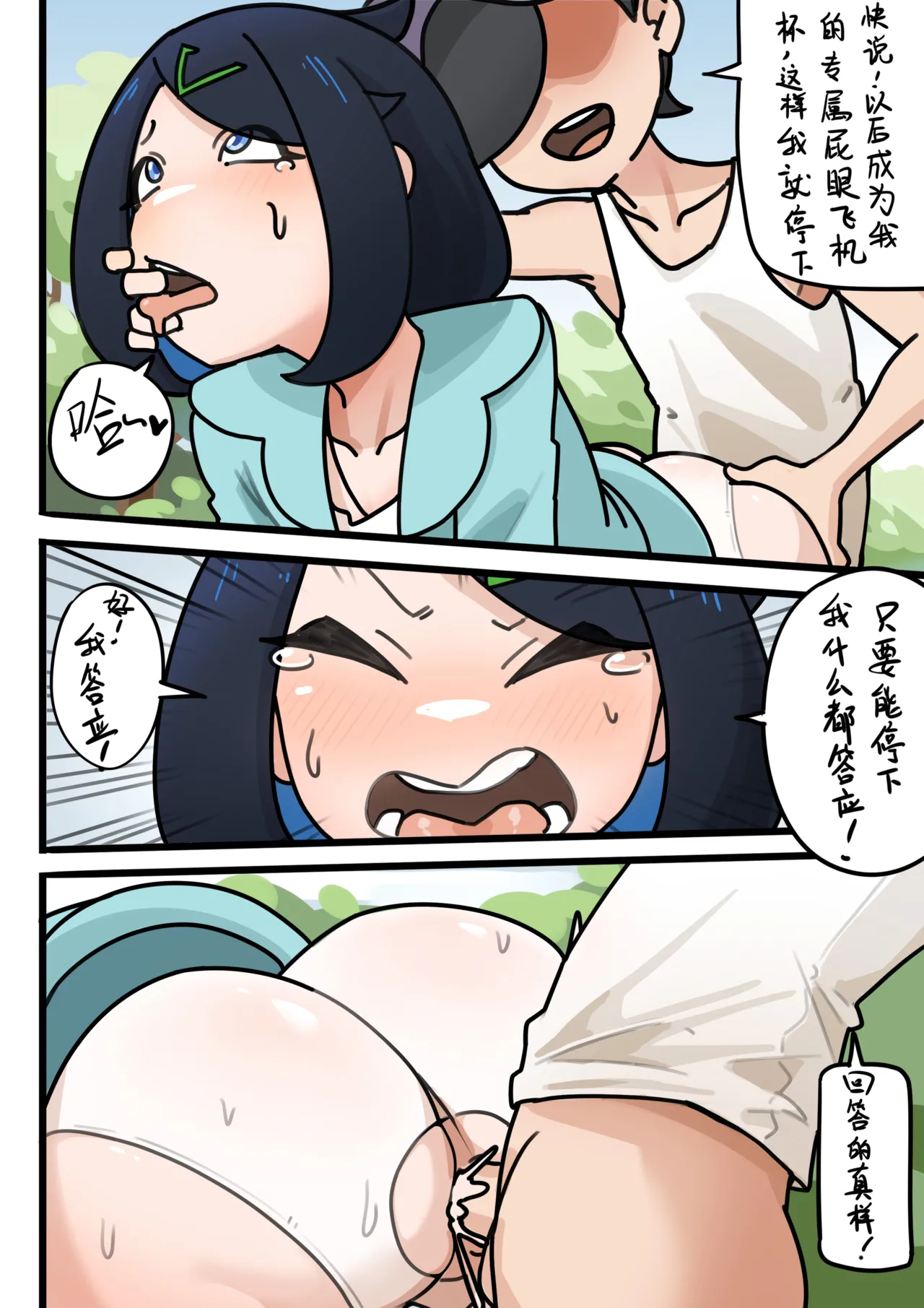 [nnheizi] 宝可梦对战时一定要保护好自己的屁眼哦 图片编号 6