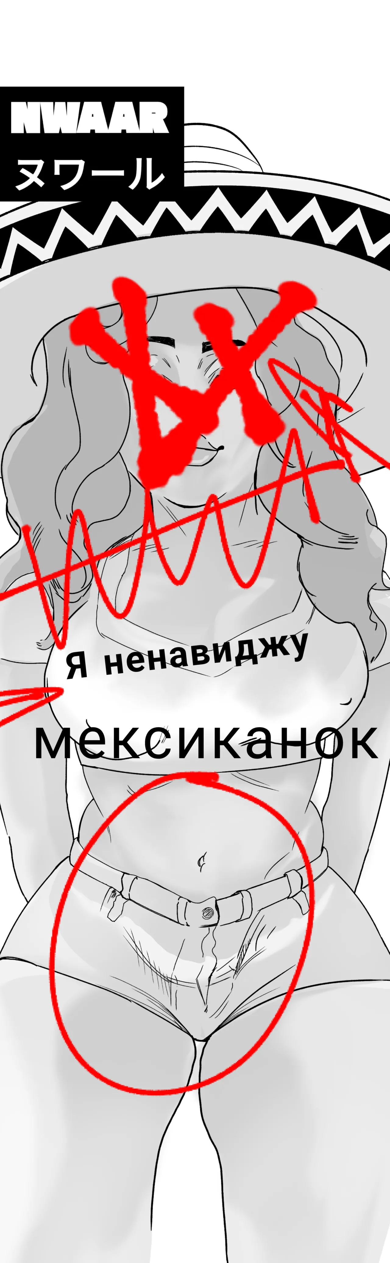 [NWAAR] I hate: Mexican (Phone format) [UKRAINIAN] numero di immagine  1