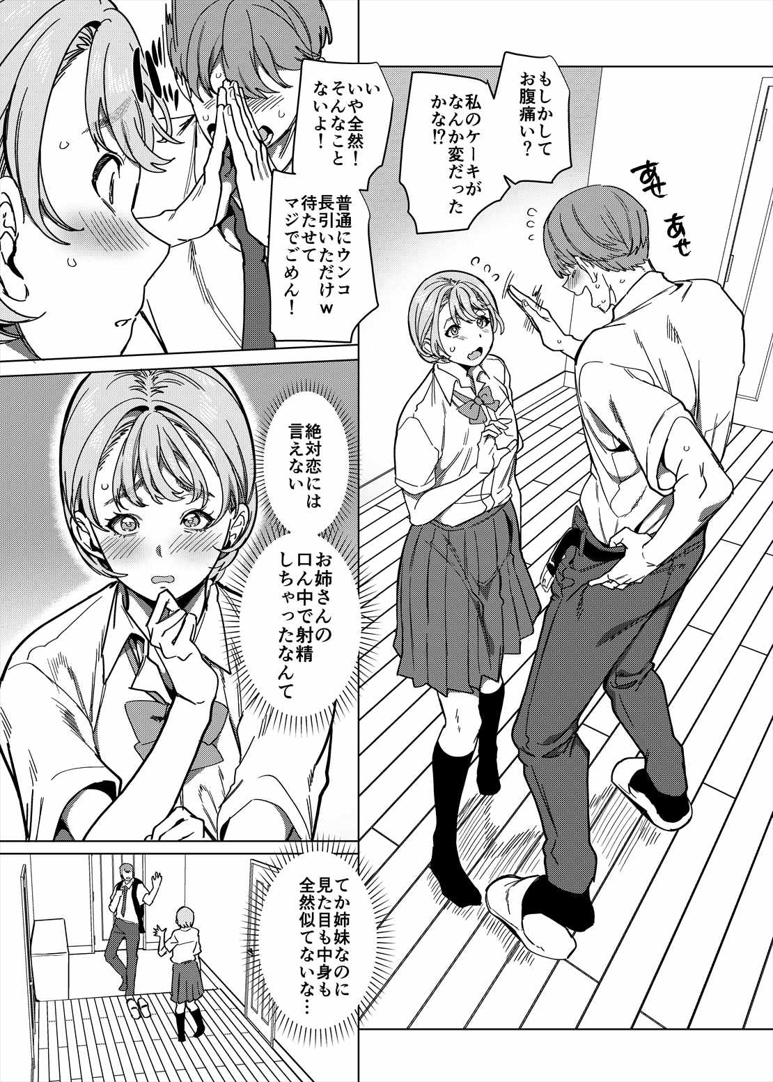 [Hawk Bit(Kouji)] I was caught by her sister [Digital] 图片编号 16
