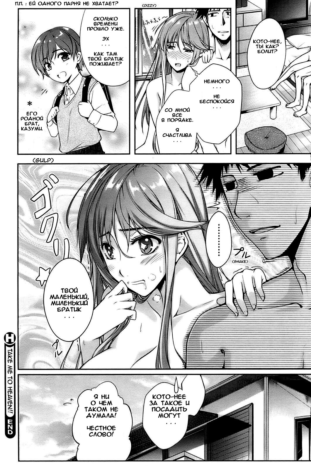 [SYU] Watashi o Heaven e Tsuretette!! | Take Me to Heaven!! (COMIC HOTMiLK 2009-06) [Russian] [ErmilokSs] image number 18