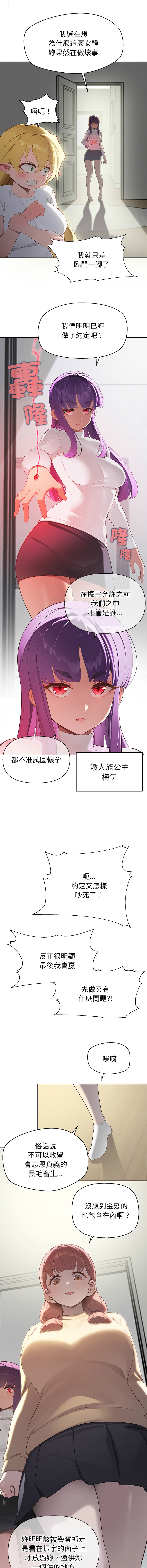 [yagdon] 公主抢孕大作战 | 公主殿下要收种子啦！ | 公主搶孕大作戰 |  公主殿下要收種子啦！1-9 [Chinese] [Ongoing] image number 5