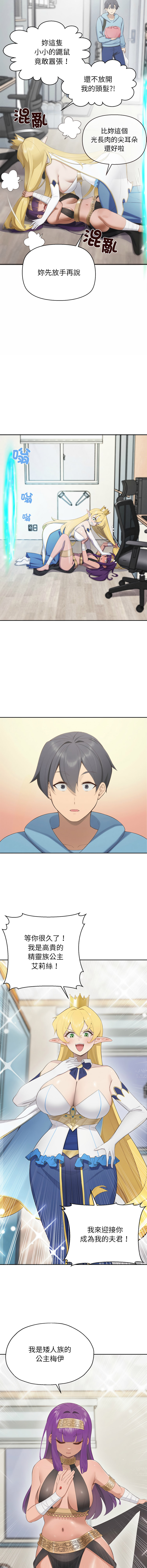 [yagdon] 公主抢孕大作战 | 公主殿下要收种子啦！ | 公主搶孕大作戰 |  公主殿下要收種子啦！1-9 [Chinese] [Ongoing] image number 12