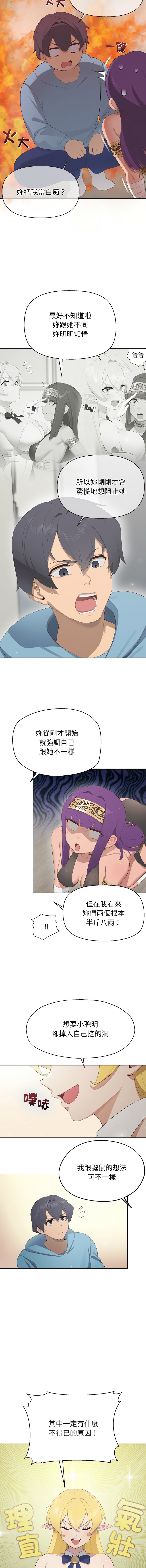 [yagdon] 公主抢孕大作战 | 公主殿下要收种子啦！ | 公主搶孕大作戰 |  公主殿下要收種子啦！1-9 [Chinese] [Ongoing] image number 23