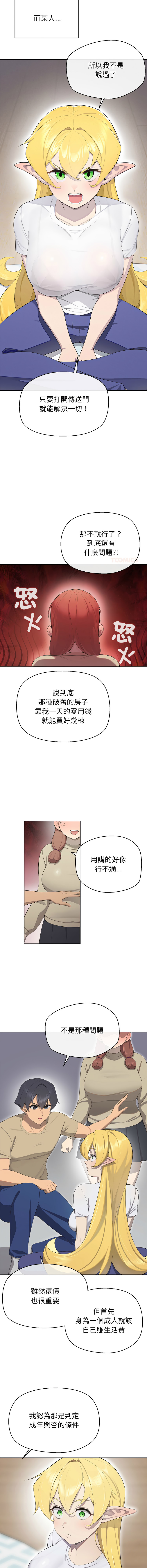 [yagdon] 公主抢孕大作战 | 公主殿下要收种子啦！ | 公主搶孕大作戰 |  公主殿下要收種子啦！1-9 [Chinese] [Ongoing] image number 30