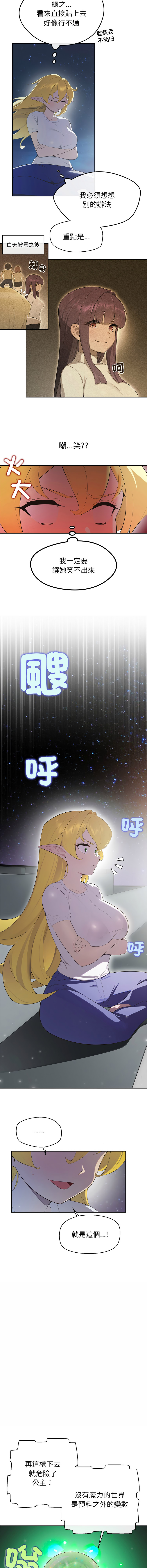 [yagdon] 公主抢孕大作战 | 公主殿下要收种子啦！ | 公主搶孕大作戰 |  公主殿下要收種子啦！1-9 [Chinese] [Ongoing] image number 32