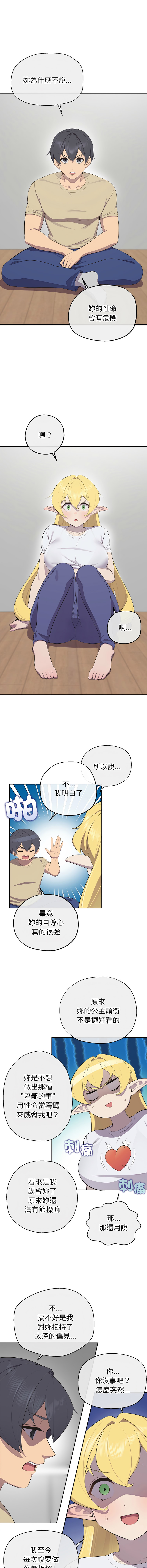 [yagdon] 公主抢孕大作战 | 公主殿下要收种子啦！ | 公主搶孕大作戰 |  公主殿下要收種子啦！1-9 [Chinese] [Ongoing] image number 35