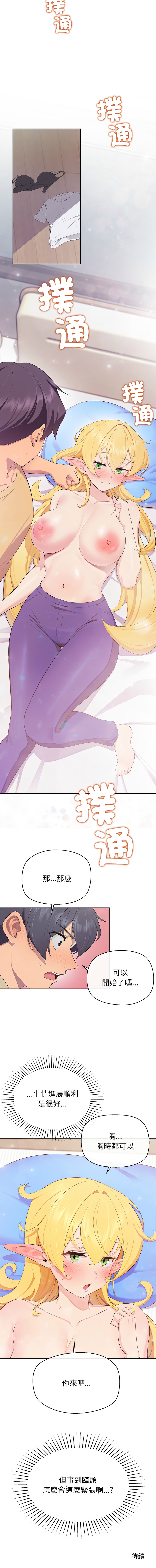 [yagdon] 公主抢孕大作战 | 公主殿下要收种子啦！ | 公主搶孕大作戰 |  公主殿下要收種子啦！1-9 [Chinese] [Ongoing] image number 37