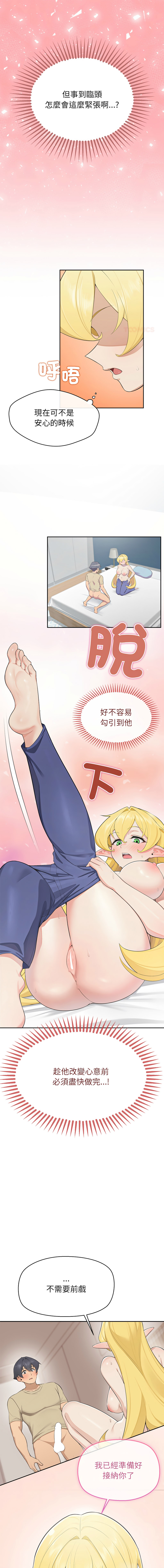 [yagdon] 公主抢孕大作战 | 公主殿下要收种子啦！ | 公主搶孕大作戰 |  公主殿下要收種子啦！1-9 [Chinese] [Ongoing] image number 38