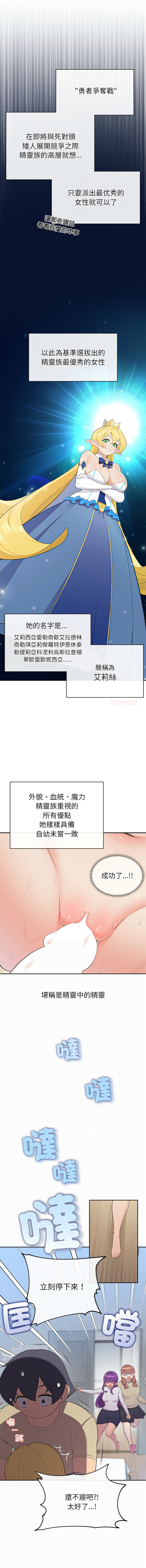 [yagdon] 公主抢孕大作战 | 公主殿下要收种子啦！ | 公主搶孕大作戰 |  公主殿下要收種子啦！1-9 [Chinese] [Ongoing] image number 40