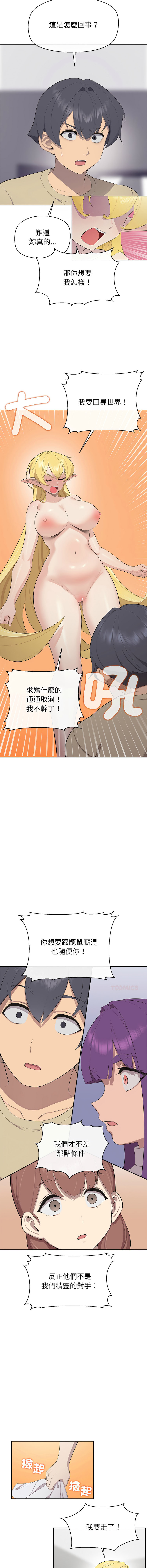 [yagdon] 公主抢孕大作战 | 公主殿下要收种子啦！ | 公主搶孕大作戰 |  公主殿下要收種子啦！1-9 [Chinese] [Ongoing] image number 42