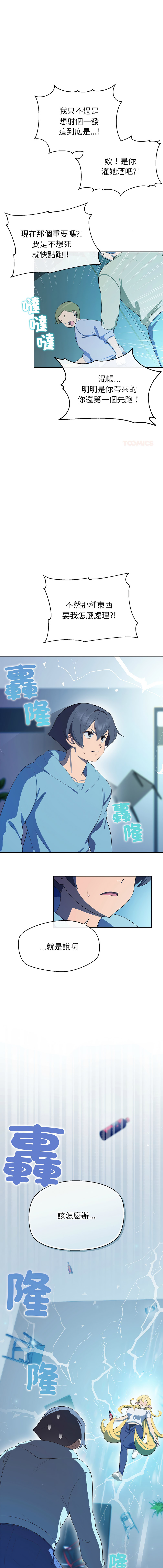 [yagdon] 公主抢孕大作战 | 公主殿下要收种子啦！ | 公主搶孕大作戰 |  公主殿下要收種子啦！1-9 [Chinese] [Ongoing] image number 51