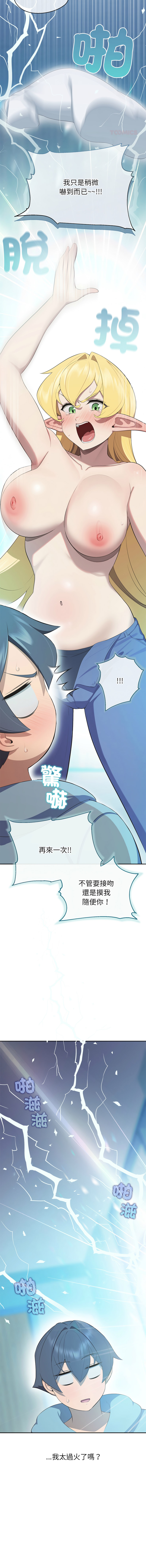 [yagdon] 公主抢孕大作战 | 公主殿下要收种子啦！ | 公主搶孕大作戰 |  公主殿下要收種子啦！1-9 [Chinese] [Ongoing] image number 60