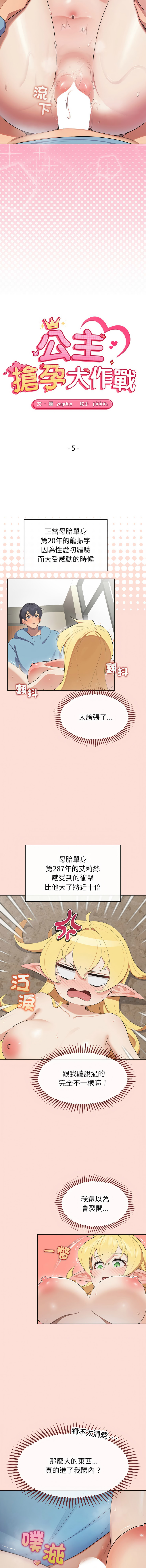 [yagdon] 公主抢孕大作战 | 公主殿下要收种子啦！ | 公主搶孕大作戰 |  公主殿下要收種子啦！1-9 [Chinese] [Ongoing] image number 71