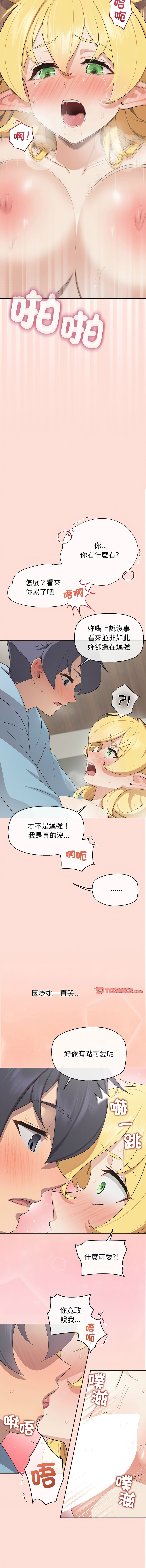 [yagdon] 公主抢孕大作战 | 公主殿下要收种子啦！ | 公主搶孕大作戰 |  公主殿下要收種子啦！1-9 [Chinese] [Ongoing] image number 77