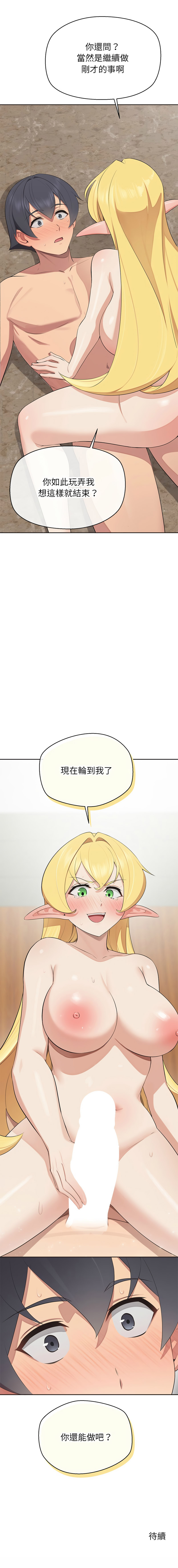 [yagdon] 公主抢孕大作战 | 公主殿下要收种子啦！ | 公主搶孕大作戰 |  公主殿下要收種子啦！1-9 [Chinese] [Ongoing] image number 84