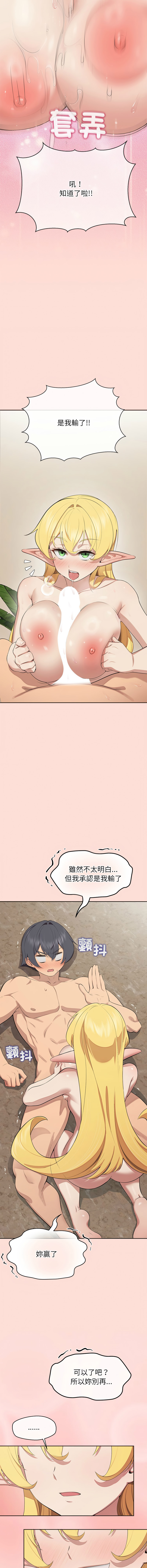 [yagdon] 公主抢孕大作战 | 公主殿下要收种子啦！ | 公主搶孕大作戰 |  公主殿下要收種子啦！1-9 [Chinese] [Ongoing] image number 91