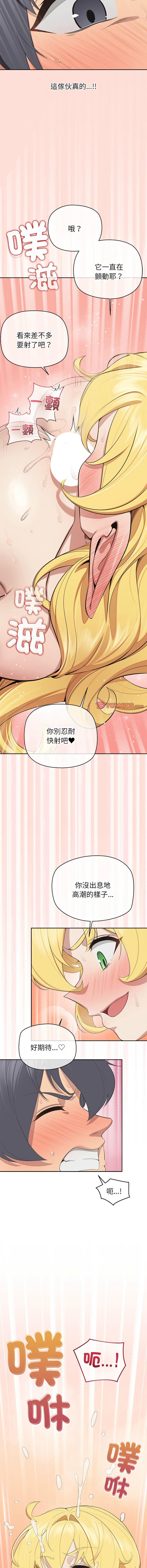 [yagdon] 公主抢孕大作战 | 公主殿下要收种子啦！ | 公主搶孕大作戰 |  公主殿下要收種子啦！1-9 [Chinese] [Ongoing] image number 93