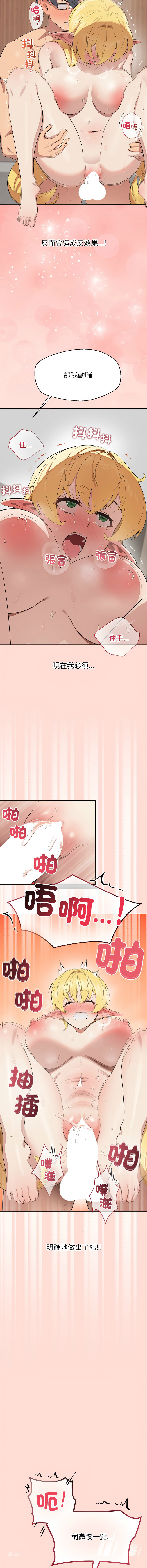 [yagdon] 公主抢孕大作战 | 公主殿下要收种子啦！ | 公主搶孕大作戰 |  公主殿下要收種子啦！1-9 [Chinese] [Ongoing] image number 97