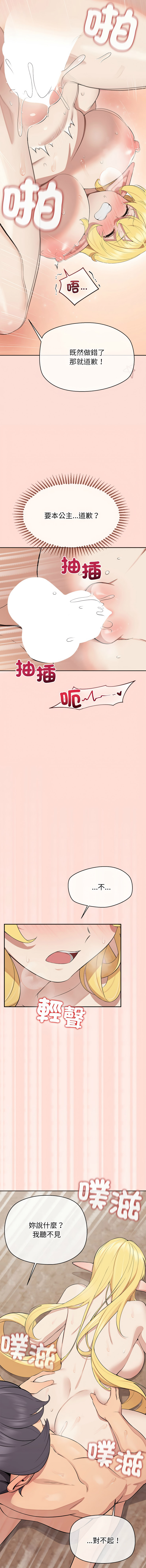 [yagdon] 公主抢孕大作战 | 公主殿下要收种子啦！ | 公主搶孕大作戰 |  公主殿下要收種子啦！1-9 [Chinese] [Ongoing] image number 99