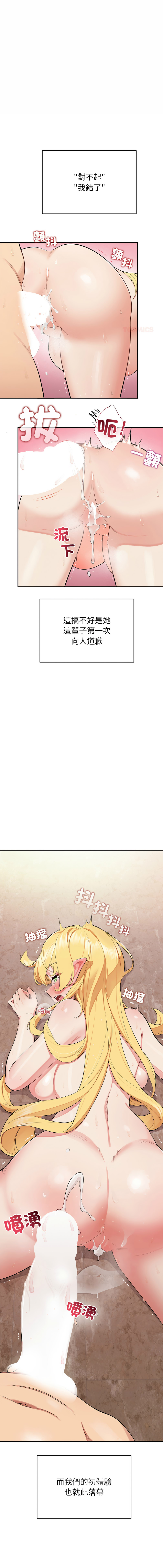 [yagdon] 公主抢孕大作战 | 公主殿下要收种子啦！ | 公主搶孕大作戰 |  公主殿下要收種子啦！1-9 [Chinese] [Ongoing] image number 102