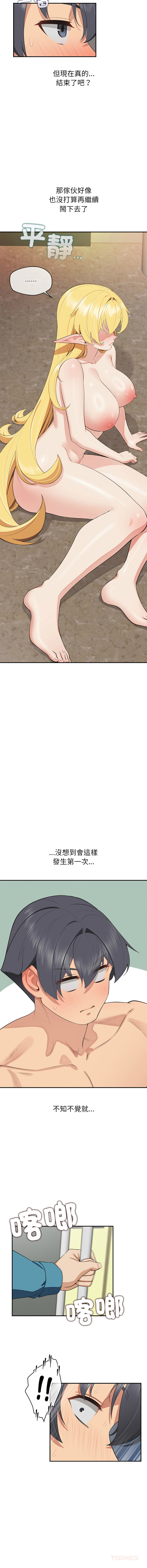 [yagdon] 公主抢孕大作战 | 公主殿下要收种子啦！ | 公主搶孕大作戰 |  公主殿下要收種子啦！1-9 [Chinese] [Ongoing] image number 104