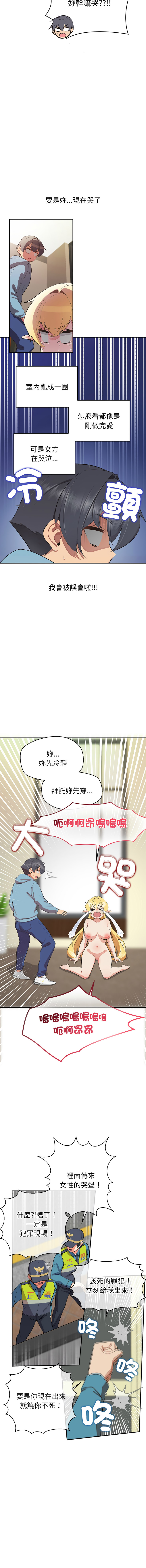 [yagdon] 公主抢孕大作战 | 公主殿下要收种子啦！ | 公主搶孕大作戰 |  公主殿下要收種子啦！1-9 [Chinese] [Ongoing] image number 106