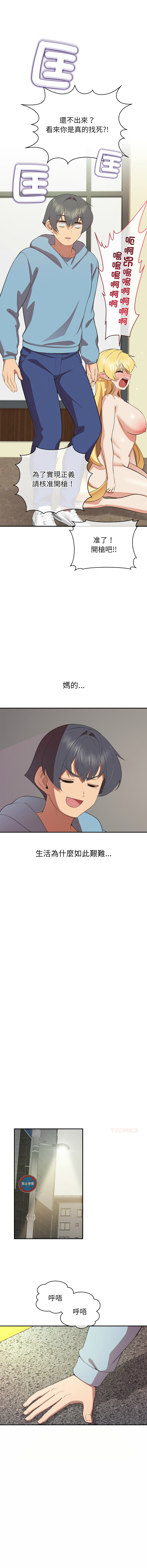 [yagdon] 公主抢孕大作战 | 公主殿下要收种子啦！ | 公主搶孕大作戰 |  公主殿下要收種子啦！1-9 [Chinese] [Ongoing] image number 107