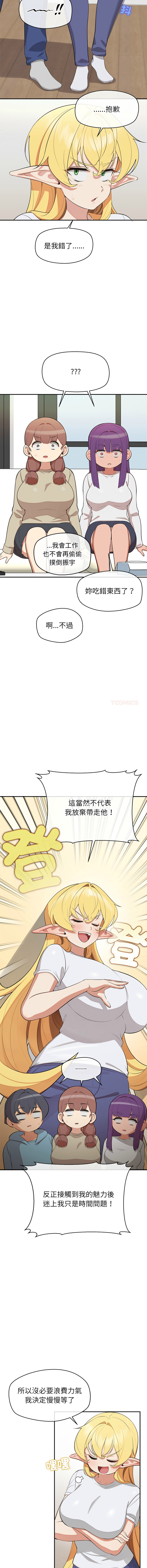 [yagdon] 公主抢孕大作战 | 公主殿下要收种子啦！ | 公主搶孕大作戰 |  公主殿下要收種子啦！1-9 [Chinese] [Ongoing] image number 110