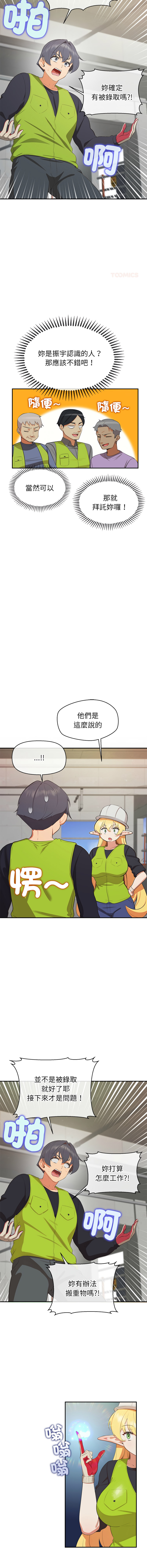 [yagdon] 公主抢孕大作战 | 公主殿下要收种子啦！ | 公主搶孕大作戰 |  公主殿下要收種子啦！1-9 [Chinese] [Ongoing] image number 113