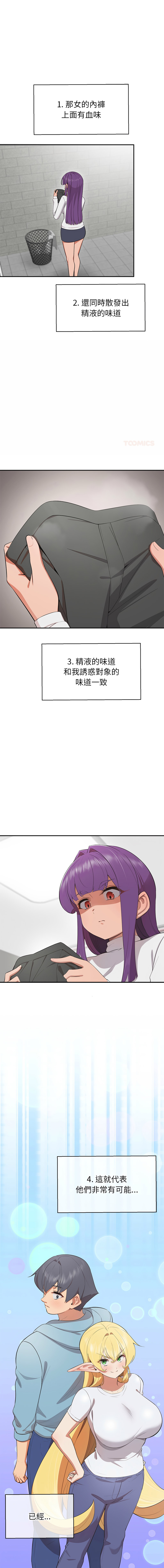 [yagdon] 公主抢孕大作战 | 公主殿下要收种子啦！ | 公主搶孕大作戰 |  公主殿下要收種子啦！1-9 [Chinese] [Ongoing] image number 119