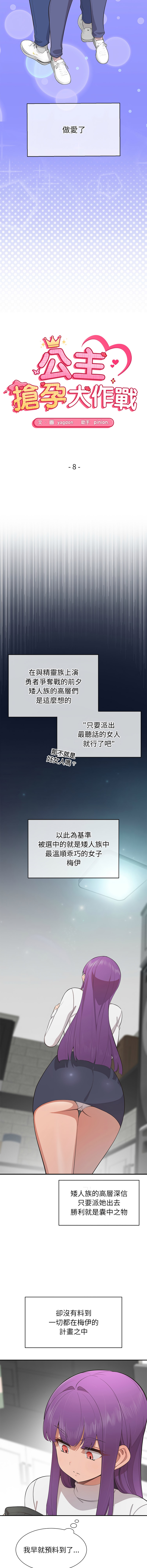 [yagdon] 公主抢孕大作战 | 公主殿下要收种子啦！ | 公主搶孕大作戰 |  公主殿下要收種子啦！1-9 [Chinese] [Ongoing] image number 120