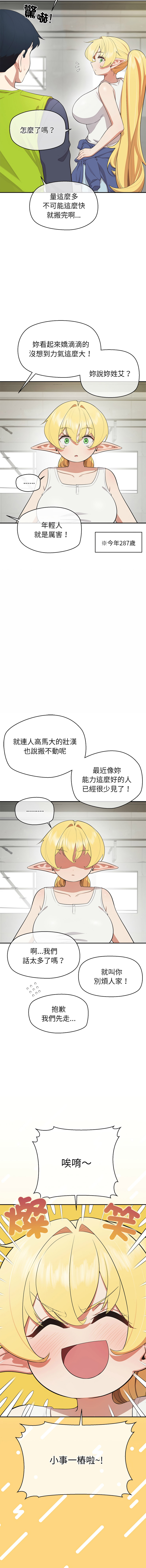 [yagdon] 公主抢孕大作战 | 公主殿下要收种子啦！ | 公主搶孕大作戰 |  公主殿下要收種子啦！1-9 [Chinese] [Ongoing] image number 123