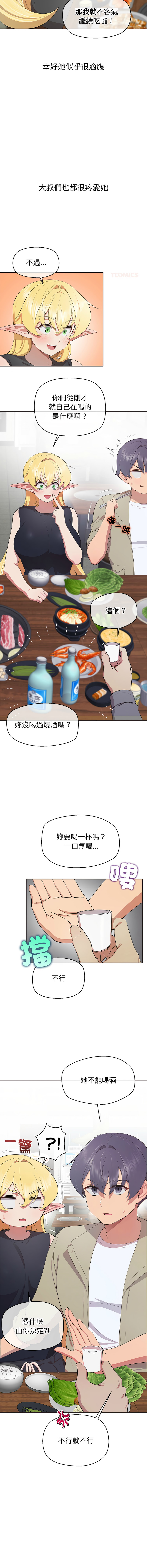 [yagdon] 公主抢孕大作战 | 公主殿下要收种子啦！ | 公主搶孕大作戰 |  公主殿下要收種子啦！1-9 [Chinese] [Ongoing] image number 125