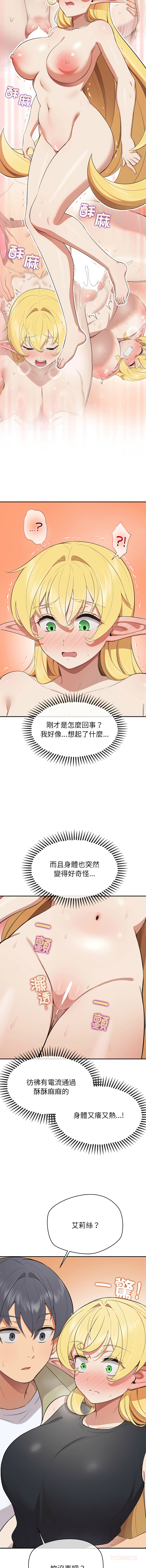 [yagdon] 公主抢孕大作战 | 公主殿下要收种子啦！ | 公主搶孕大作戰 |  公主殿下要收種子啦！1-9 [Chinese] [Ongoing] image number 130