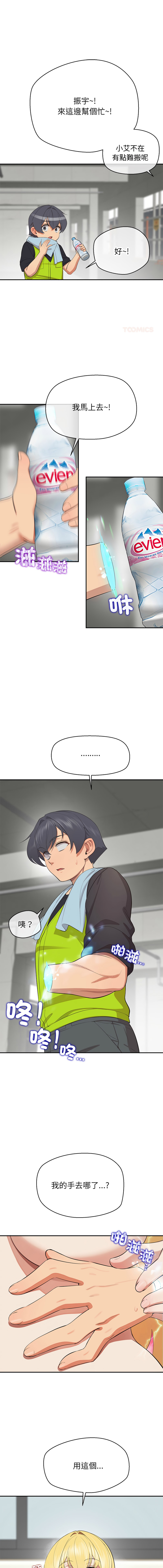 [yagdon] 公主抢孕大作战 | 公主殿下要收种子啦！ | 公主搶孕大作戰 |  公主殿下要收種子啦！1-9 [Chinese] [Ongoing] image number 136