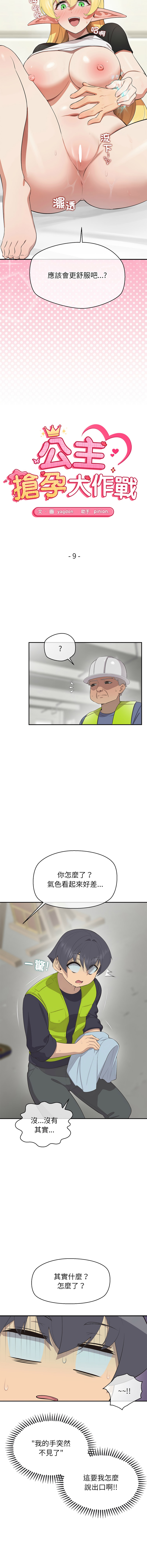 [yagdon] 公主抢孕大作战 | 公主殿下要收种子啦！ | 公主搶孕大作戰 |  公主殿下要收種子啦！1-9 [Chinese] [Ongoing] image number 137