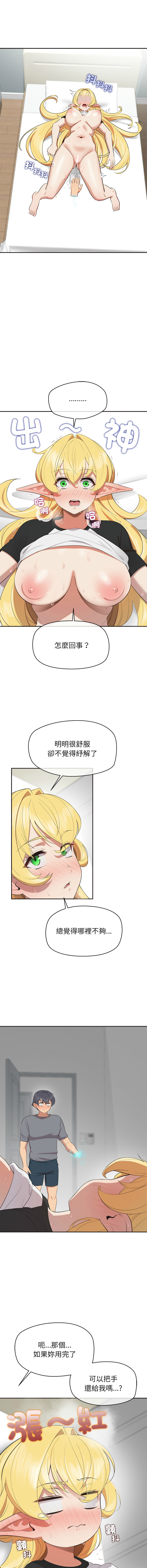 [yagdon] 公主抢孕大作战 | 公主殿下要收种子啦！ | 公主搶孕大作戰 |  公主殿下要收種子啦！1-9 [Chinese] [Ongoing] image number 142