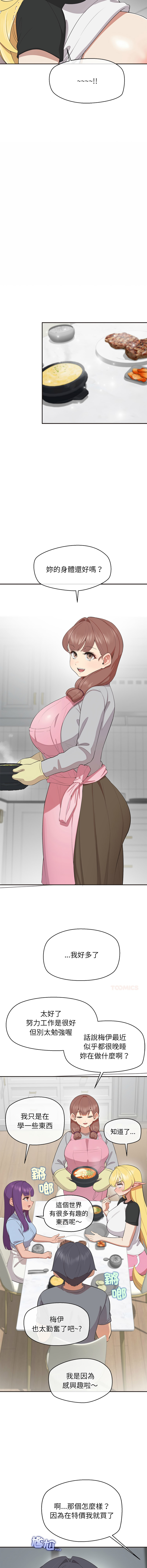 [yagdon] 公主抢孕大作战 | 公主殿下要收种子啦！ | 公主搶孕大作戰 |  公主殿下要收種子啦！1-9 [Chinese] [Ongoing] image number 143