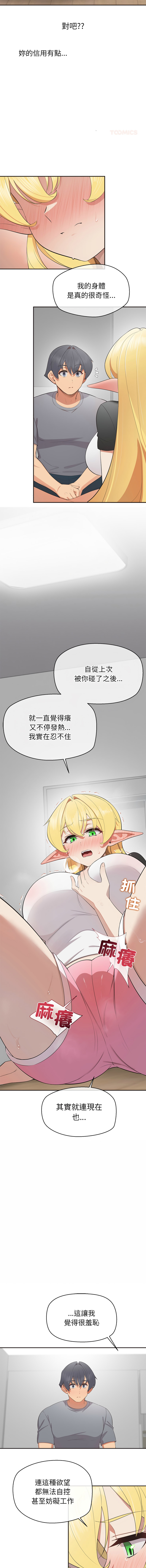 [yagdon] 公主抢孕大作战 | 公主殿下要收种子啦！ | 公主搶孕大作戰 |  公主殿下要收種子啦！1-9 [Chinese] [Ongoing] image number 146