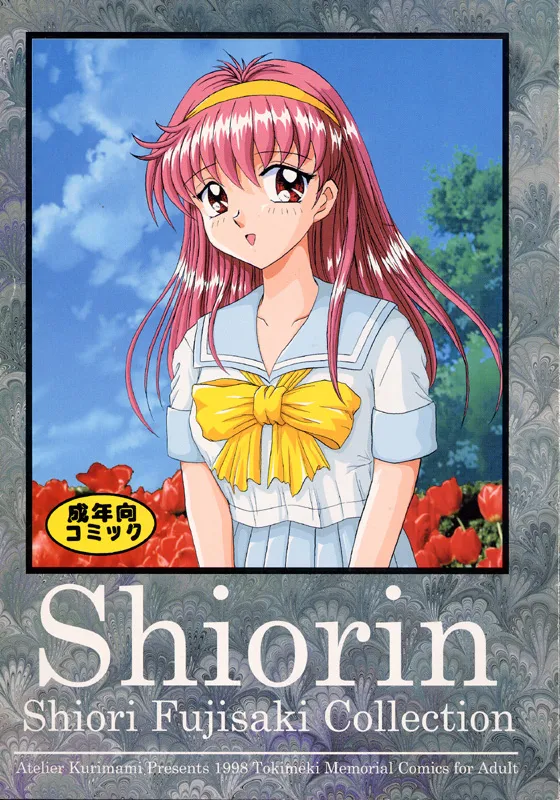 [Atelier Kurimami (Kurimami)]  Shiorin Shiori Fujisaki Collection (Tokimeki Memorial) Bildnummer 1