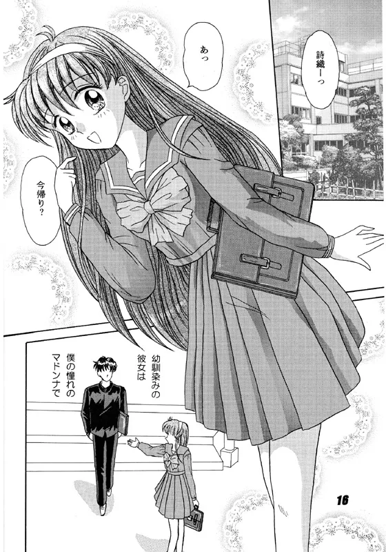 [Atelier Kurimami (Kurimami)]  Shiorin Shiori Fujisaki Collection (Tokimeki Memorial) Bildnummer 16