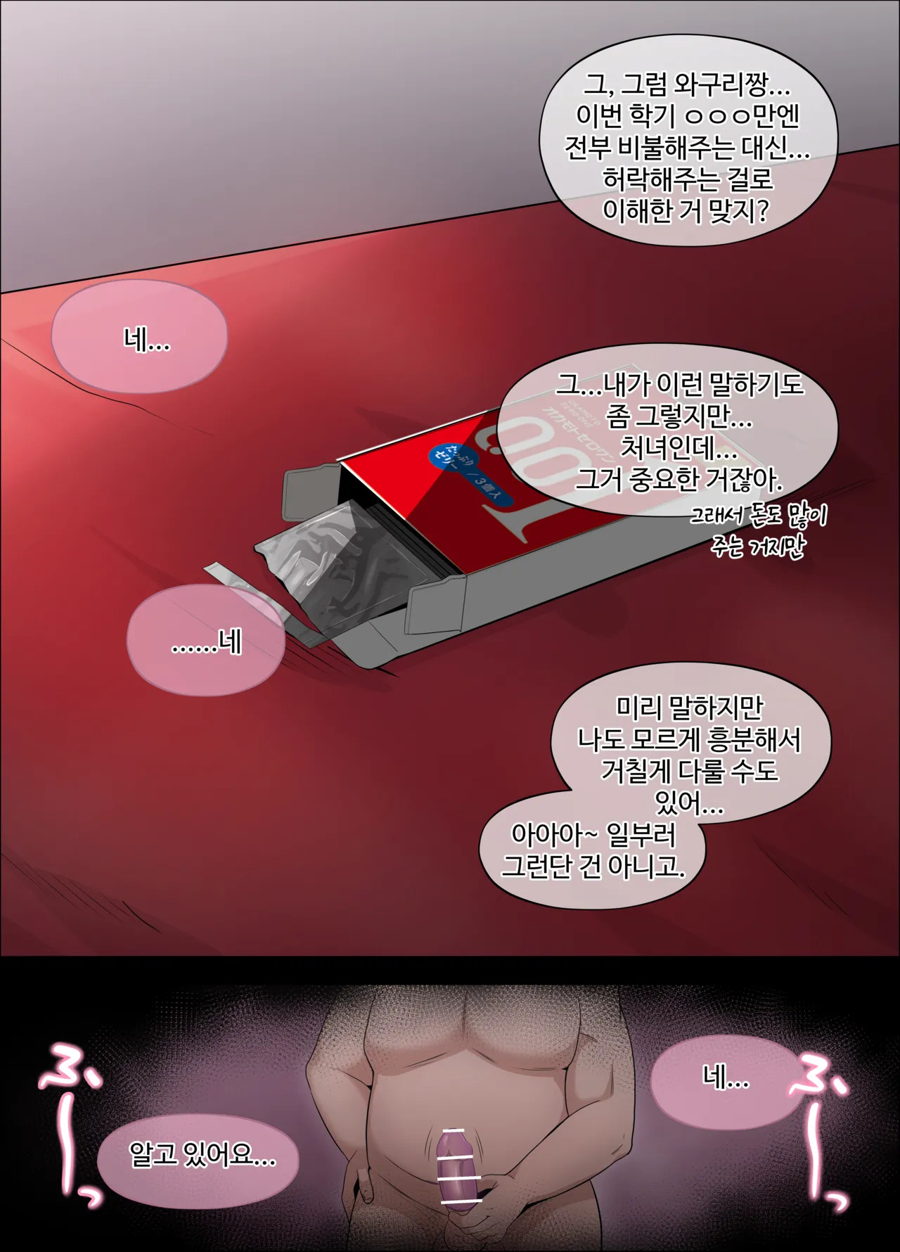 [18sai_4] Kaoruko first sugar daddy experience (KR FULL) image number 20